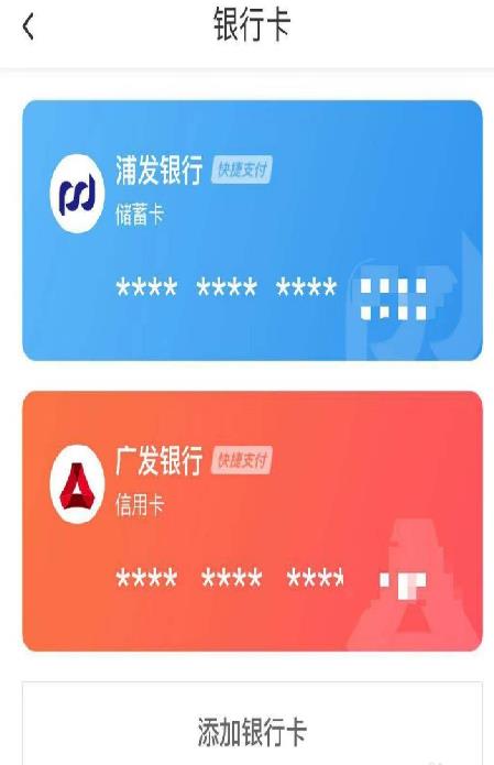 滴滴出行怎么解绑银行卡 滴滴出行解绑银行卡方法