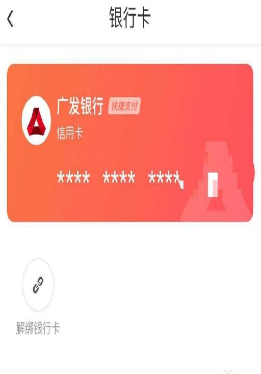 滴滴出行怎么解绑银行卡 滴滴出行解绑银行卡方法