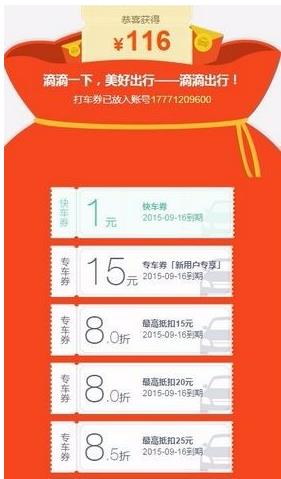 滴滴打车为什么有时候有优惠券 滴滴打车获得优惠券方法