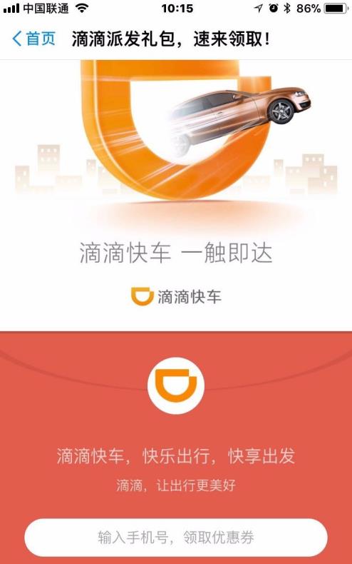 滴滴打车为什么有时候有优惠券 滴滴打车获得优惠券方法