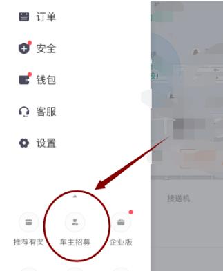 滴滴出行如何注册车主 滴滴出行注册车主方法