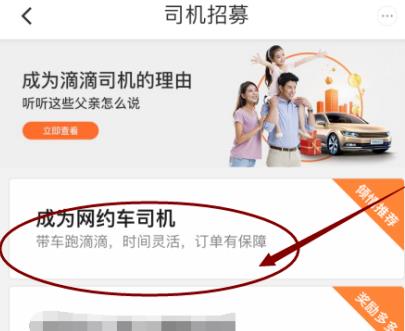 滴滴出行如何注册车主 滴滴出行注册车主方法