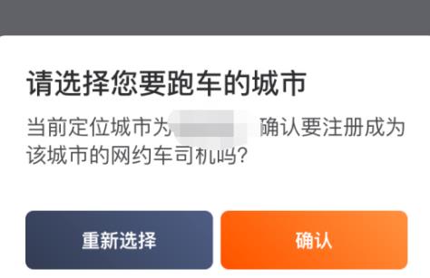 滴滴出行如何注册车主 滴滴出行注册车主方法
