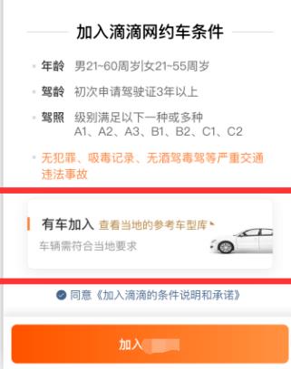 滴滴出行如何注册车主 滴滴出行注册车主方法