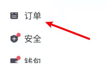 滴滴出行如何删除行程记录 滴滴出行删除行程记录方法