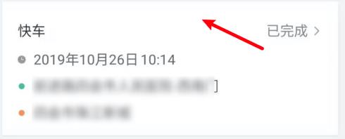 滴滴出行如何删除行程记录 滴滴出行删除行程记录方法