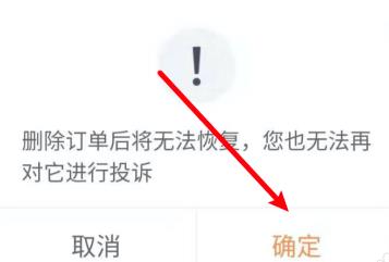 滴滴出行如何删除行程记录 滴滴出行删除行程记录方法
