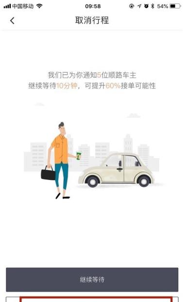 滴滴出行如何取消订单 滴滴出行取消订单方法
