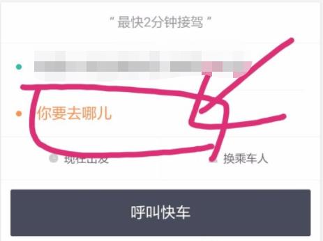 滴滴出行怎么付款给司机 滴滴出行付款给司机方法
