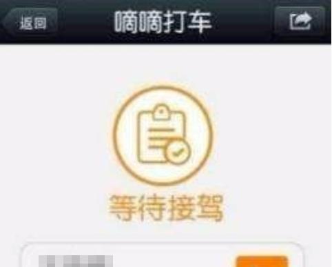 滴滴出行怎么付款给司机 滴滴出行付款给司机方法