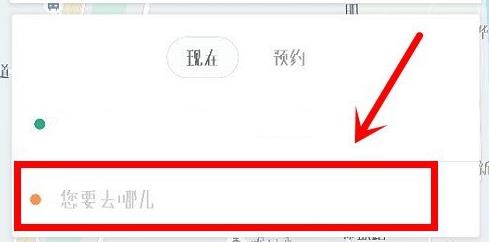 滴滴出行怎么拼车 滴滴出行拼车方法