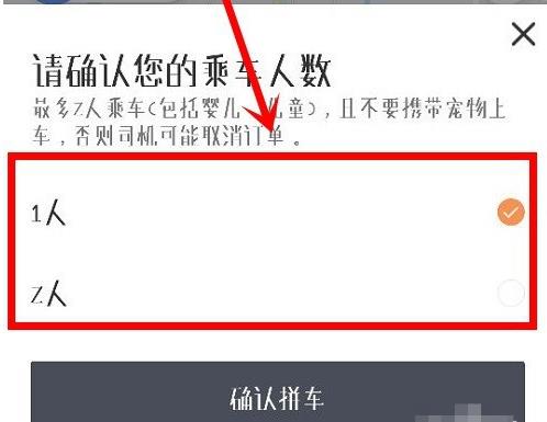 滴滴出行怎么拼车 滴滴出行拼车方法