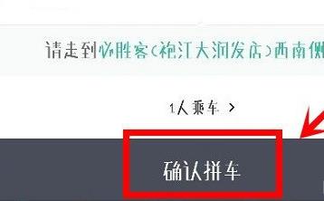 滴滴出行怎么拼车 滴滴出行拼车方法