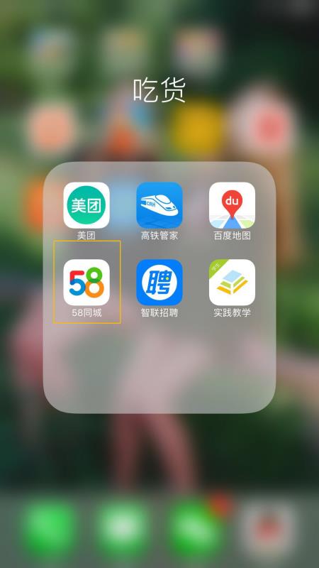 58同城app怎么看别人的求职信息 58同城app看别人的求职信息方法