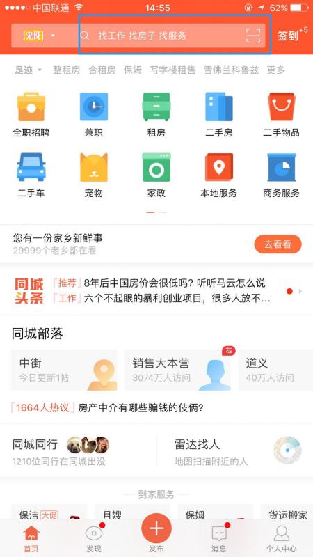 58同城app怎么看别人的求职信息 58同城app看别人的求职信息方法