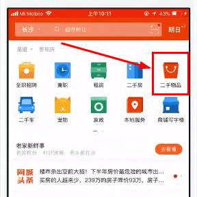 58同城怎么卖东西怎么发布卖东西 58同城发布卖东西方法