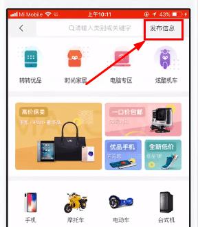 58同城怎么卖东西怎么发布卖东西 58同城发布卖东西方法