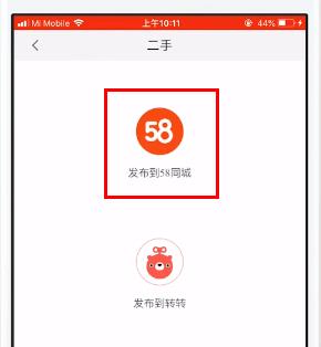 58同城怎么卖东西怎么发布卖东西 58同城发布卖东西方法