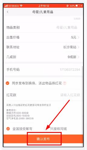 58同城怎么卖东西怎么发布卖东西 58同城发布卖东西方法
