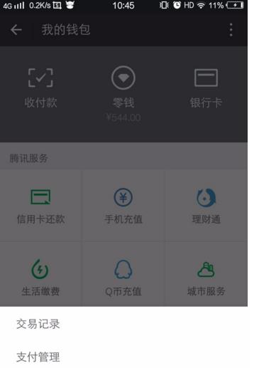 微信支付怎么设置指纹 微信如何指纹支付