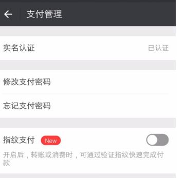微信支付怎么设置指纹 微信如何指纹支付