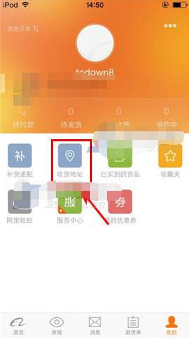 阿里巴巴app怎么复制地址 阿里巴巴app添加地址方法