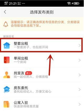 58同城怎么出租房子 58同城出租房子方法