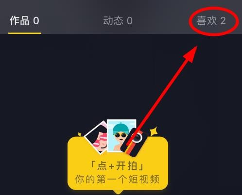 抖音如何删除喜欢的作品 抖音怎么删喜欢的视频