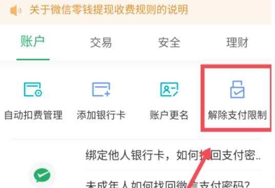微信支付限额怎么解除 微信怎么解除支付限额