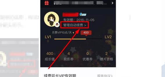 腾讯视频怎么关闭vip自动续费 腾讯视频如何取消续费