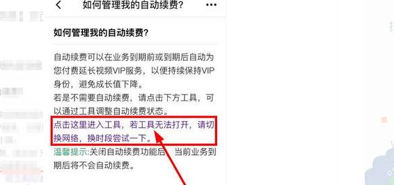 腾讯视频怎么关闭vip自动续费 腾讯视频如何取消续费