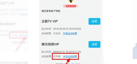 腾讯视频怎么关闭vip自动续费 腾讯视频如何取消续费
