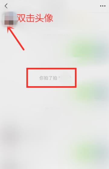 微信拍了拍是什么意思 微信拍了拍介绍