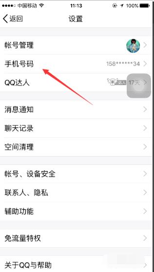 腾讯qq怎么解除绑定手机号 qq如何解绑手机