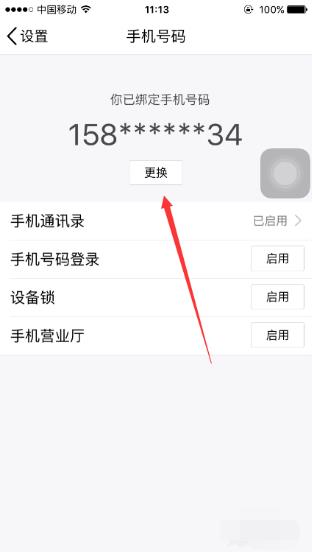 腾讯qq怎么解除绑定手机号 qq如何解绑手机