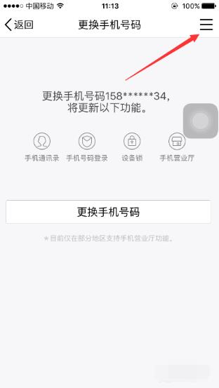 腾讯qq怎么解除绑定手机号 qq如何解绑手机