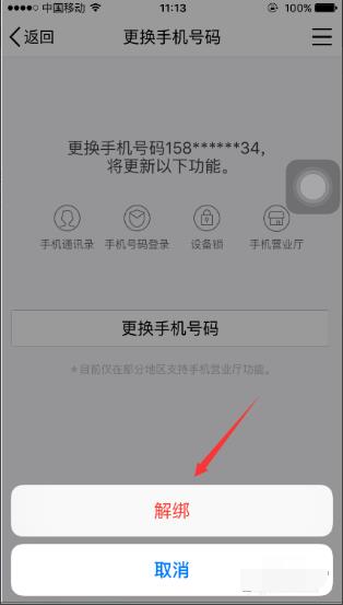 腾讯qq怎么解除绑定手机号 qq如何解绑手机