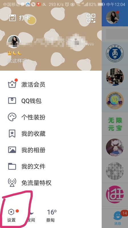 qq�ֻ�����ô�������� �ֻ���qq�������