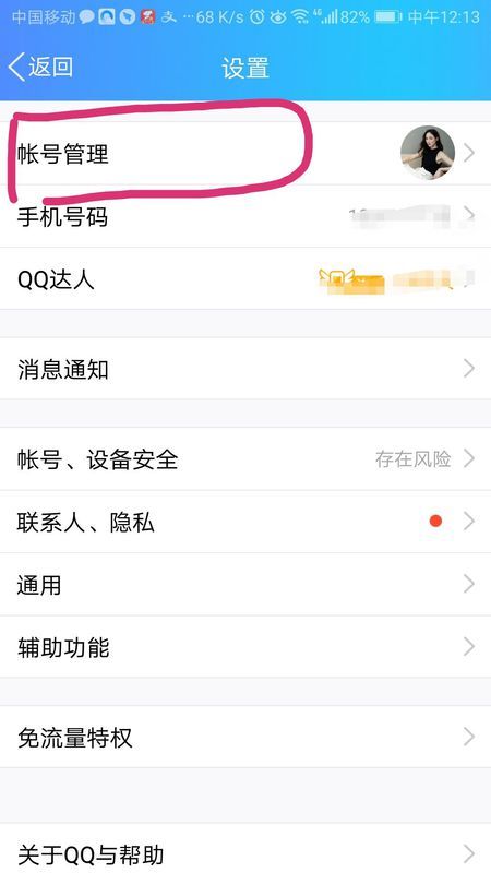 qq�ֻ�����ô�������� �ֻ���qq�������