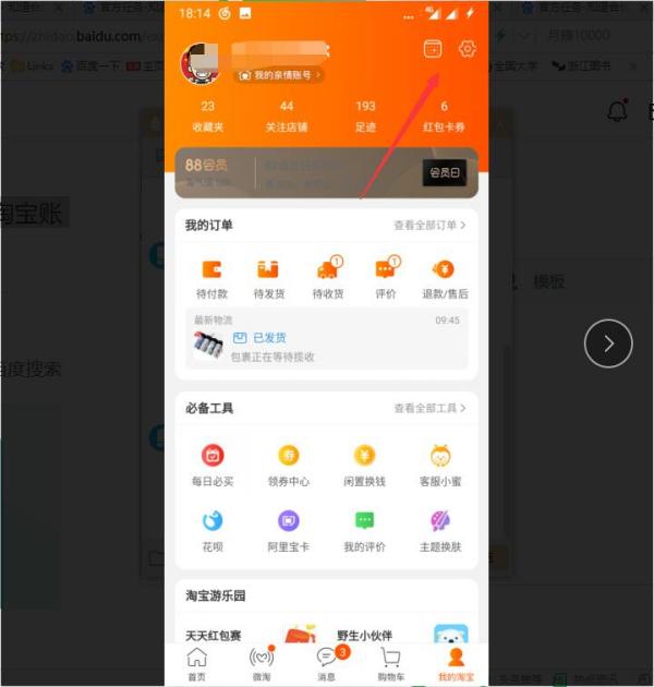 淘宝怎么解绑支付宝 淘宝如何解绑支付宝教程