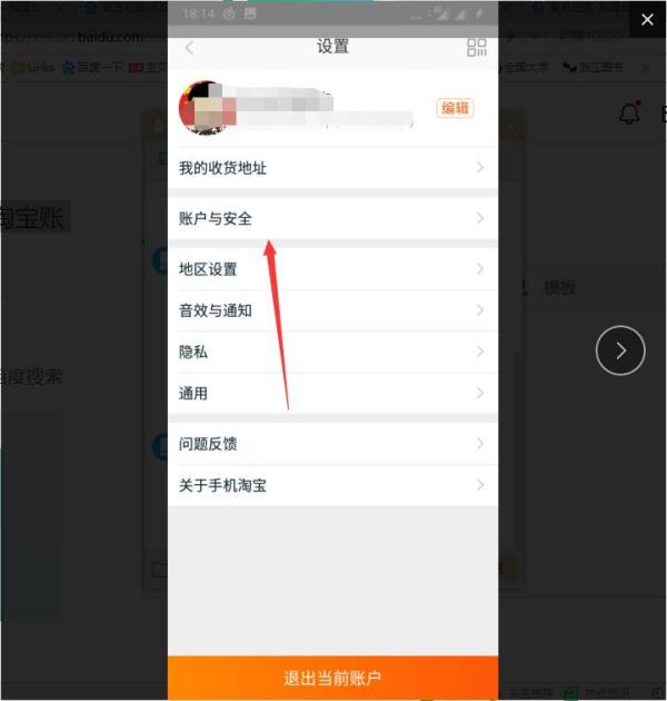 淘宝怎么解绑支付宝 淘宝如何解绑支付宝教程