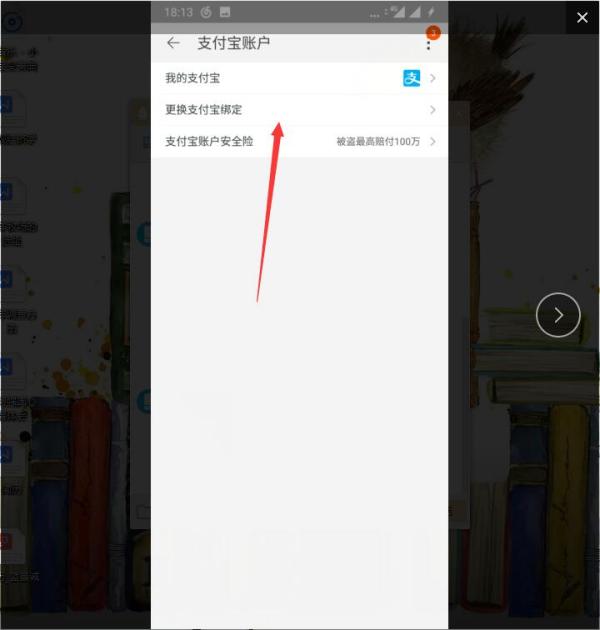 淘宝怎么解绑支付宝 淘宝如何解绑支付宝教程