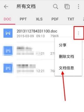 �ֻ�wps��ô�޸��ļ��� �ֻ�wps�޸��ļ�������