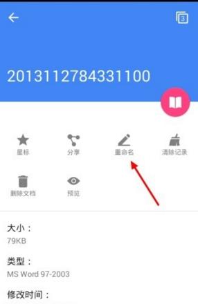 �ֻ�wps��ô�޸��ļ��� �ֻ�wps�޸��ļ�������