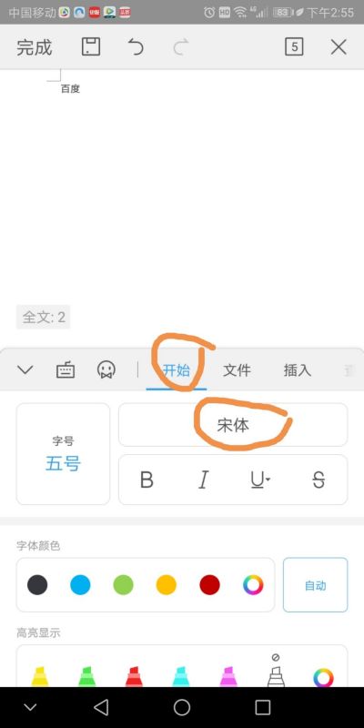 �ֻ�wps��ô��calibri��Ϊ���� �ֻ�wps��calibri��Ϊ���巽��