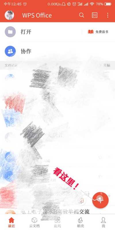 wps office��ô�������ֻ��� wps office�������ֻ��淽��