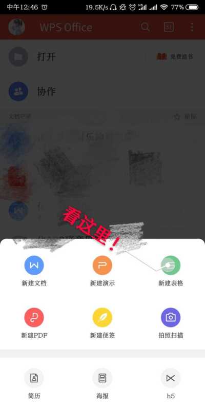 wps office��ô�������ֻ��� wps office�������ֻ��淽��