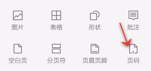 wps office�������ҳ�� ����ҳ������