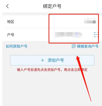 网上国网怎么改户名 网上国网改户名方法
