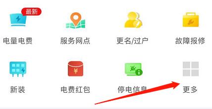 国家电网网上营业厅如何打印电子发票 开具个人用电电子发票方法